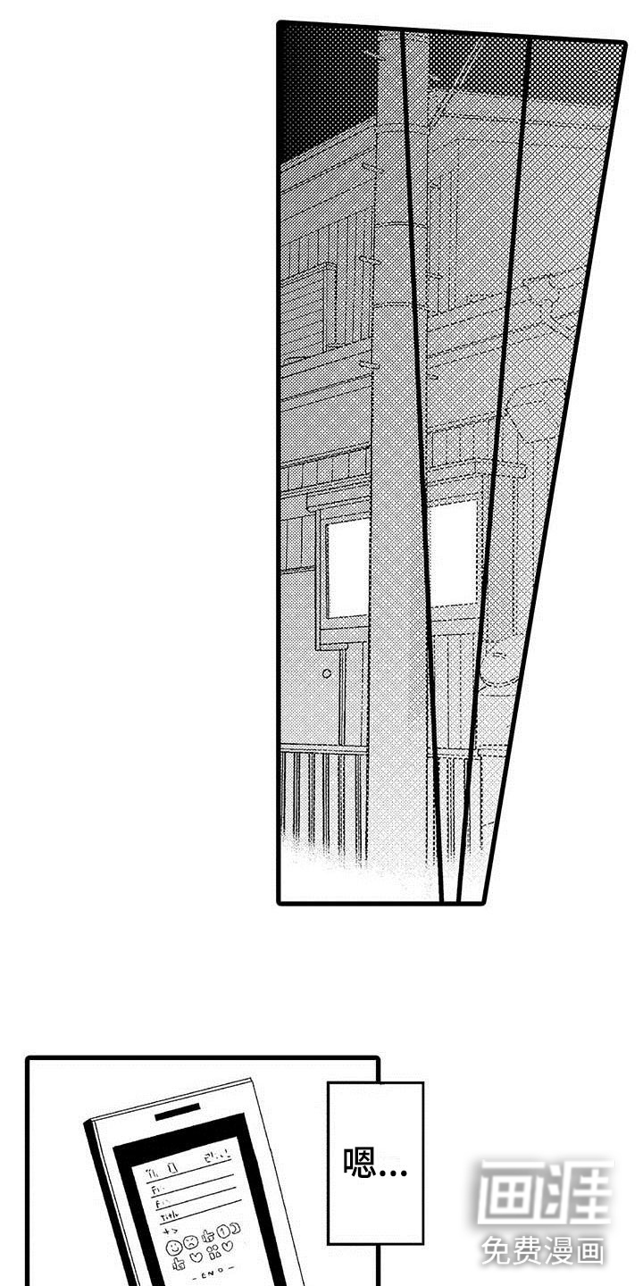 少年情话第14话图