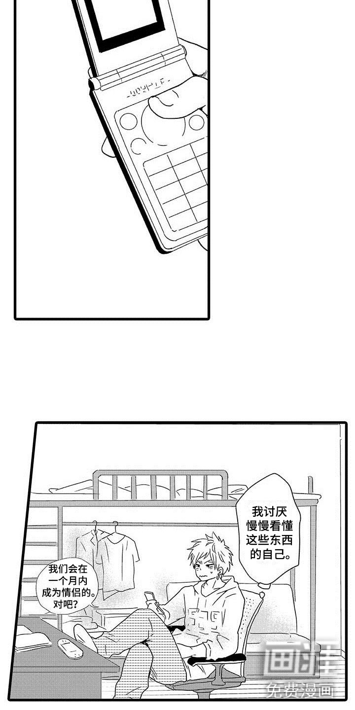 少年情话第14话图