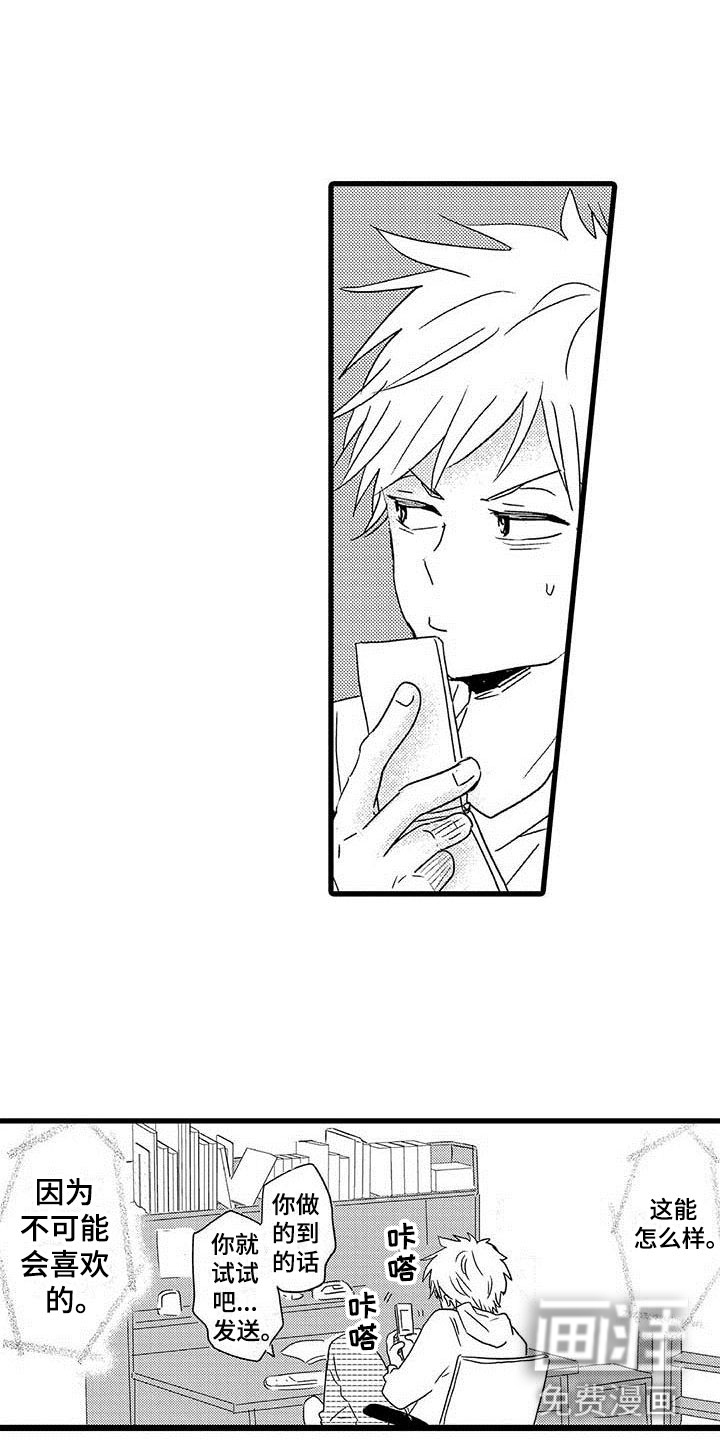 少年情话第14话图