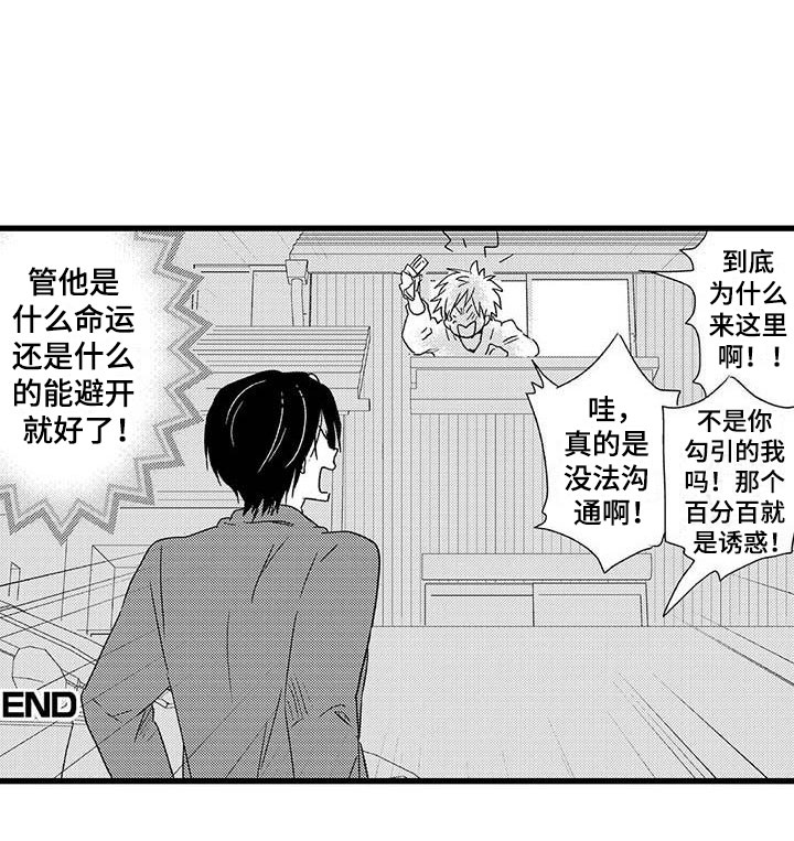 少年情话第14话图