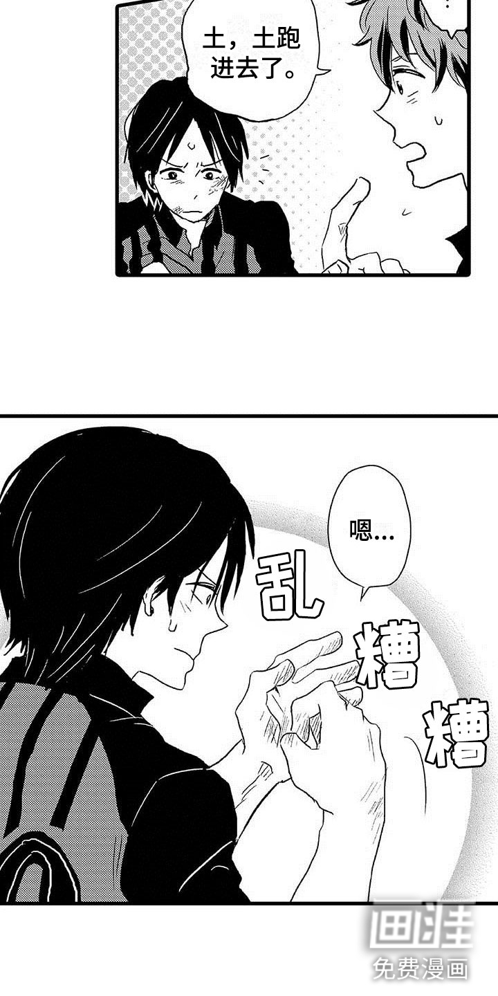 少年情话 第15话 第4页