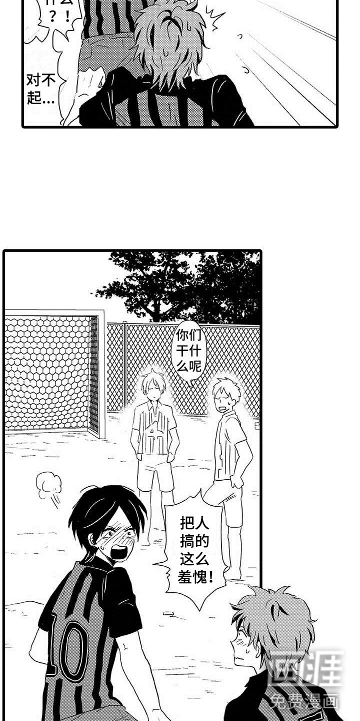 少年情话 第15话 第8页