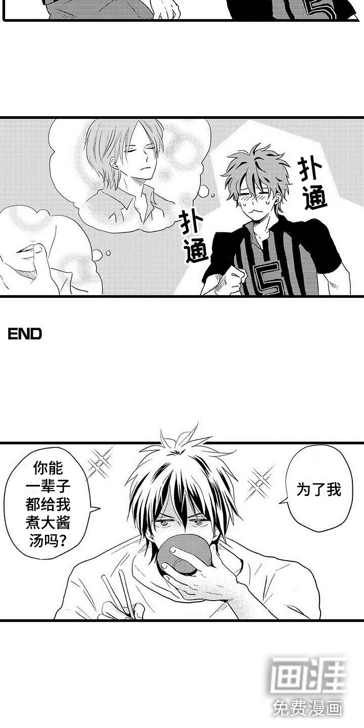 少年情话 第15话 第9页