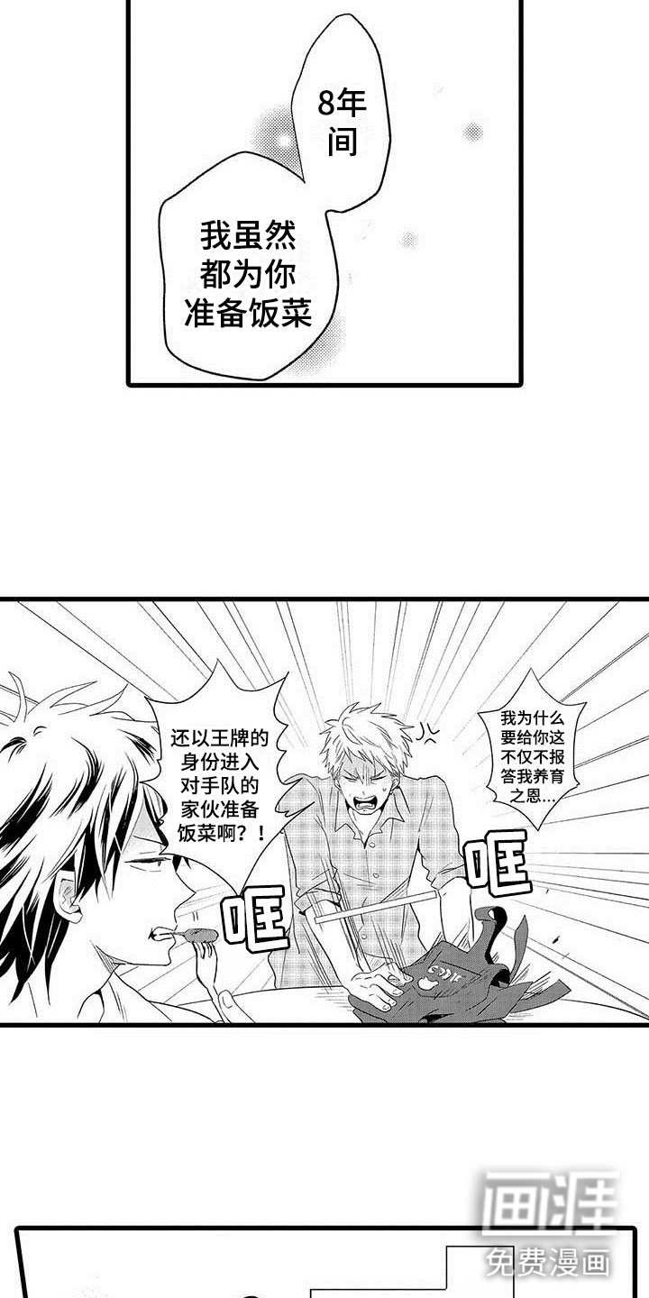 少年情话 第15话 第11页