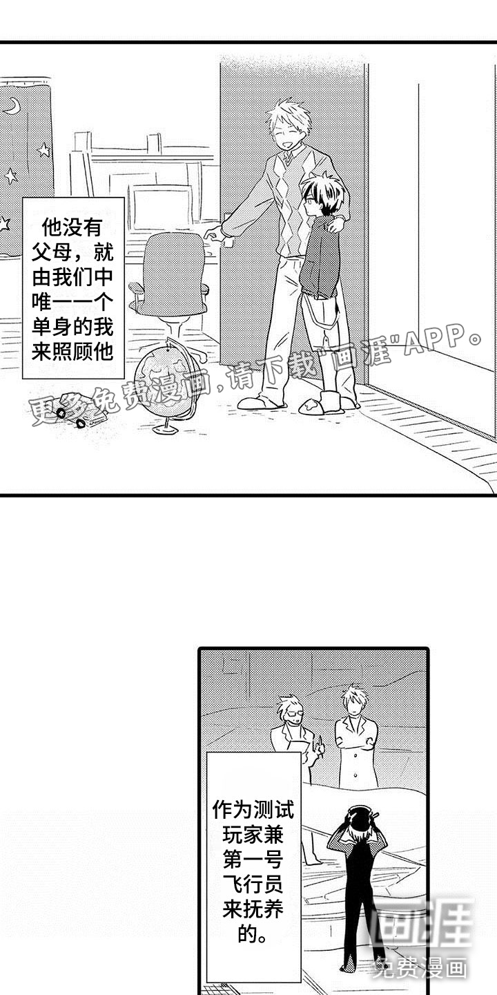 少年情话 第16话 第0页