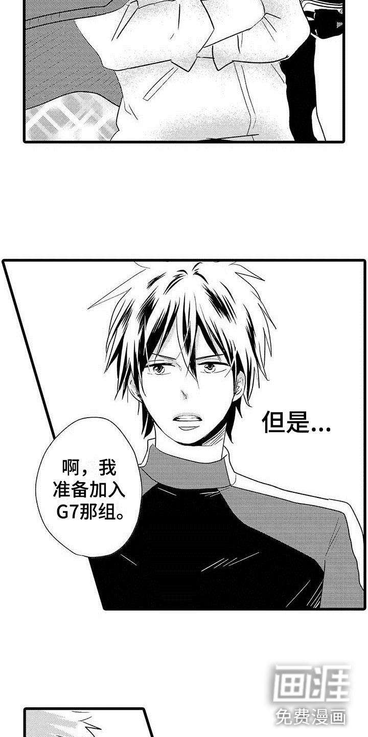 少年情话 第16话 第3页