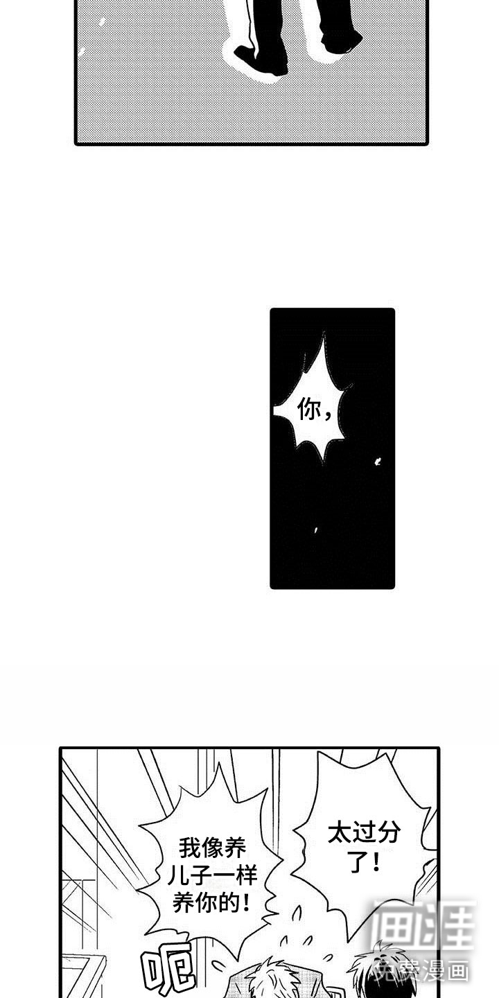 少年情话 第16话 第5页