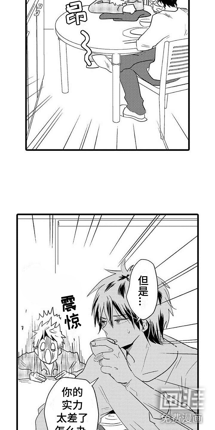 少年情话 第16话 第6页