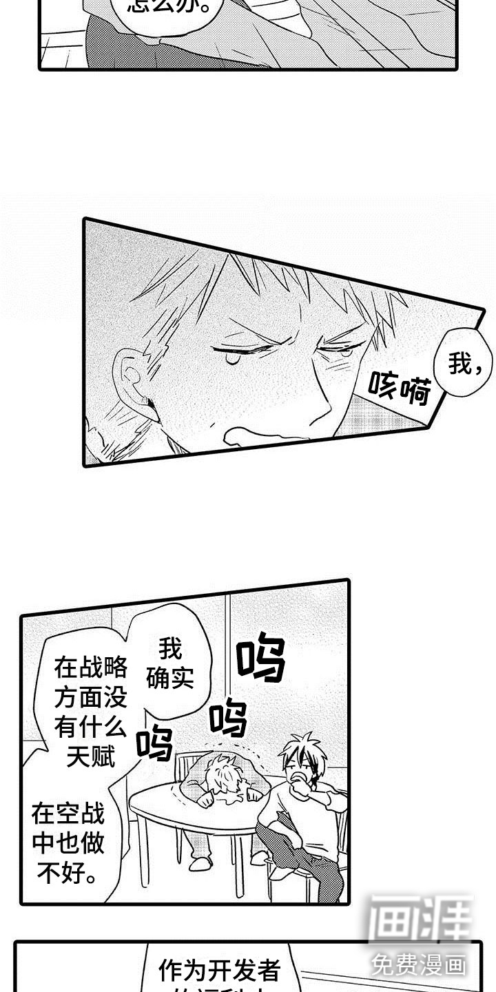 少年情话 第16话 第7页