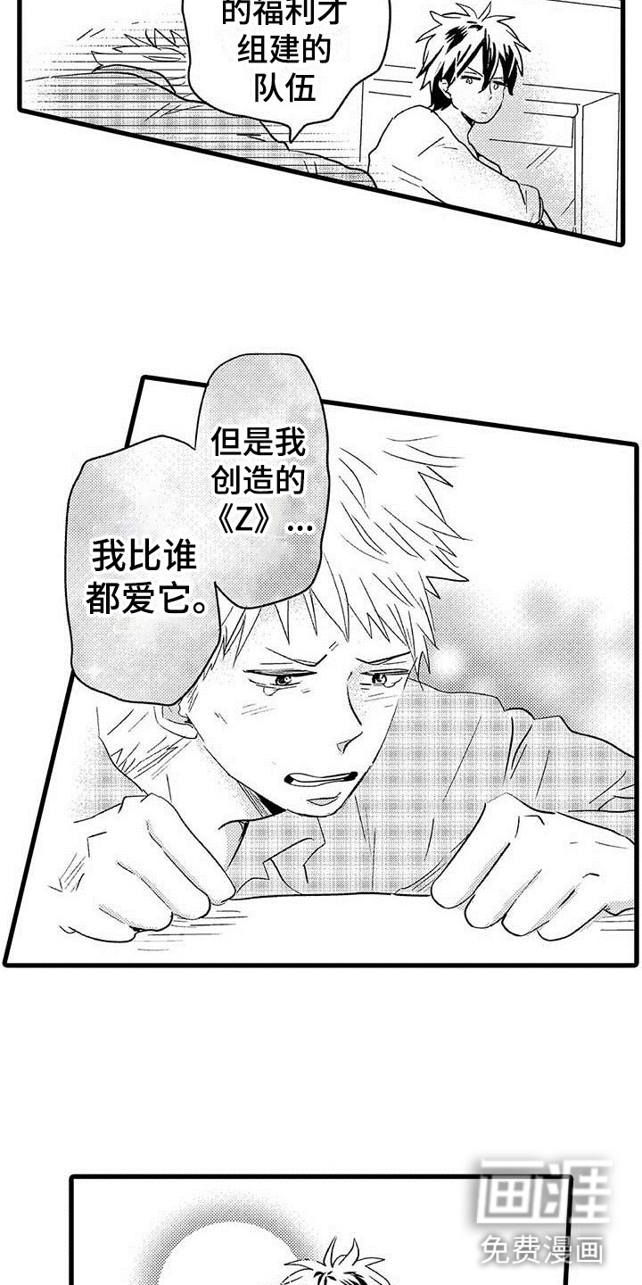 少年情话 第16话 第8页