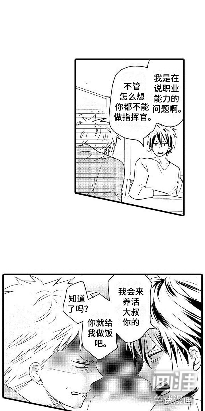 少年情话 第16话 第10页