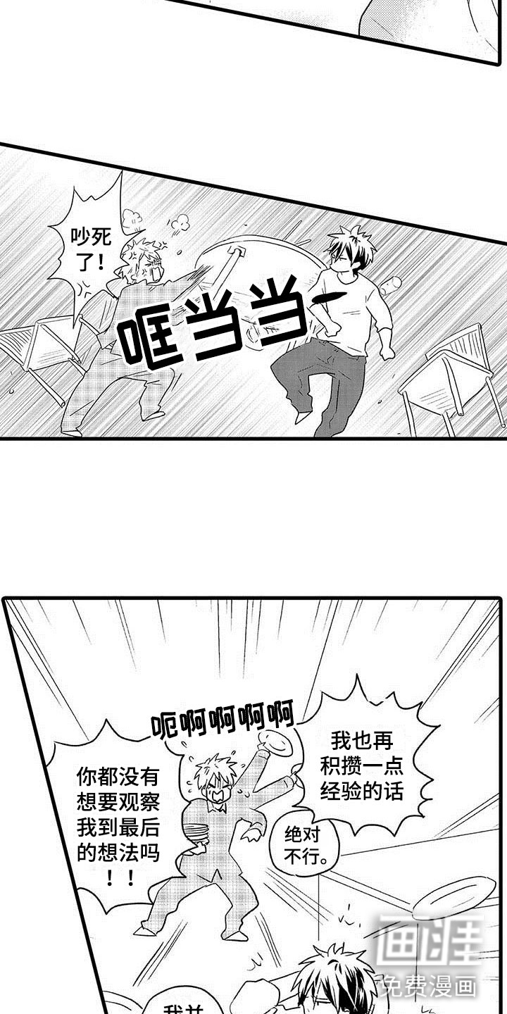 少年情话第16话图