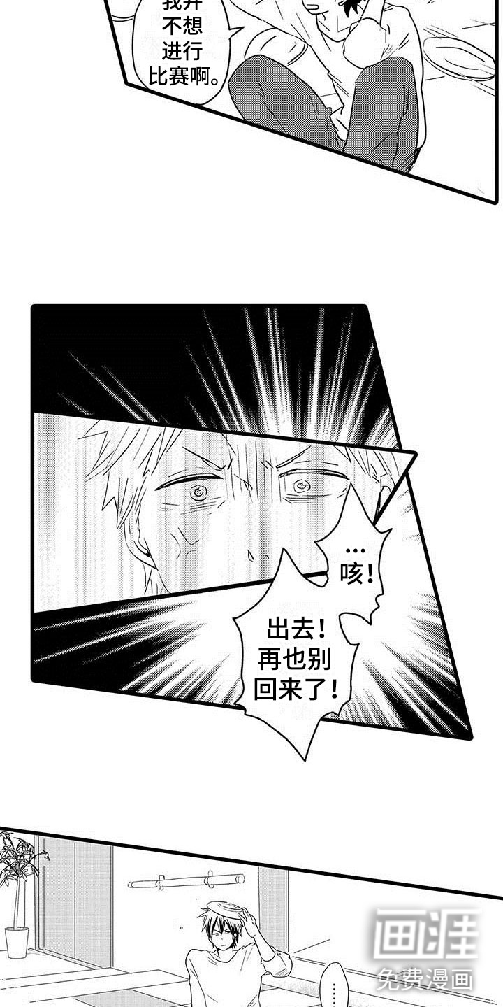 少年情话第16话图