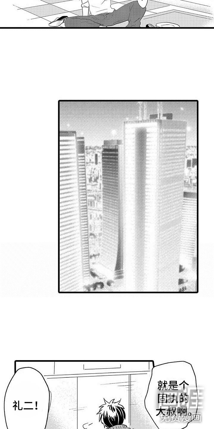 少年情话第16话图