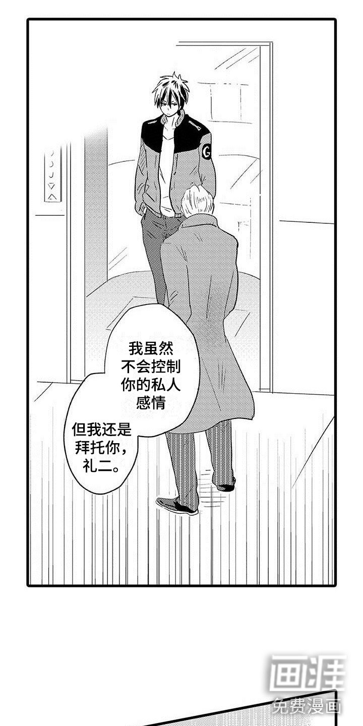 少年情话第16话图