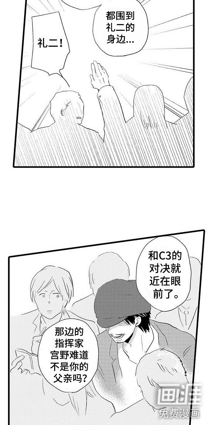 少年情话 第17话 第3页