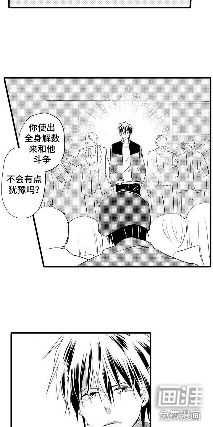 少年情话 第17话 第4页