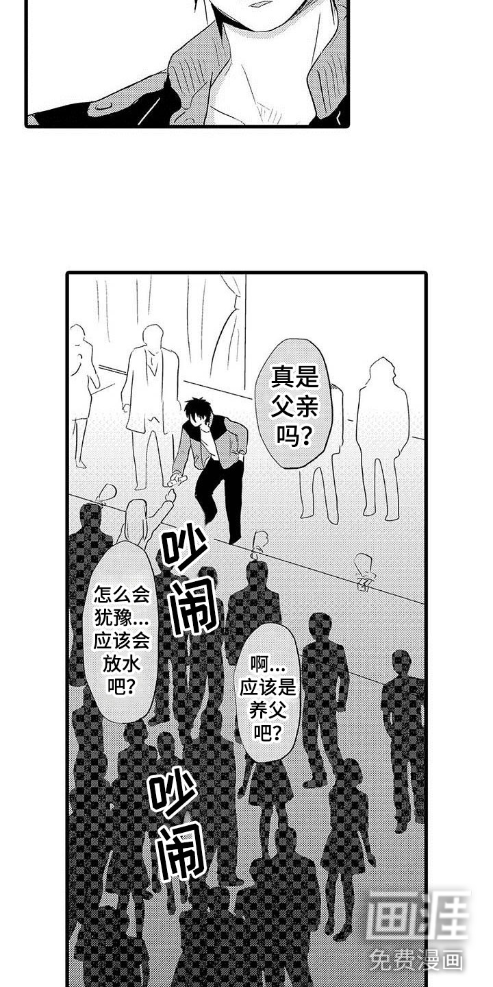 少年情话 第17话 第5页