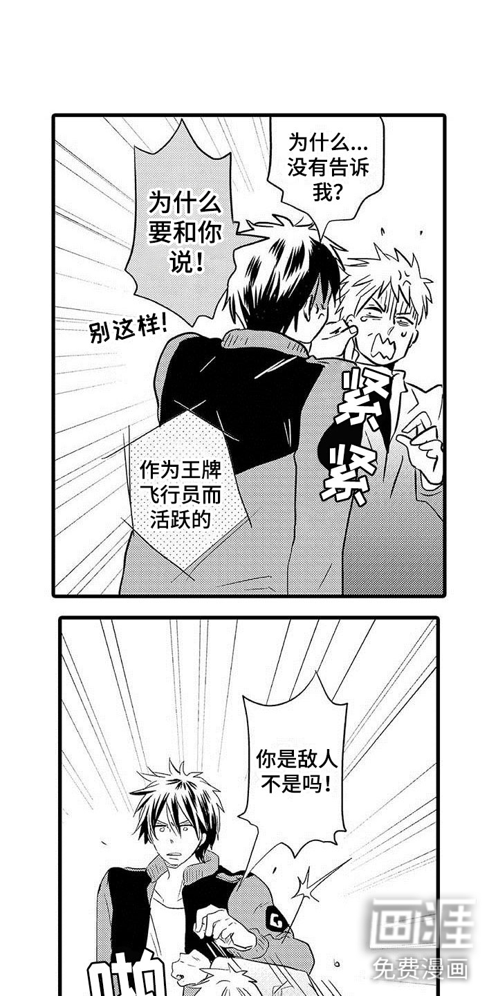 少年情话第17话图