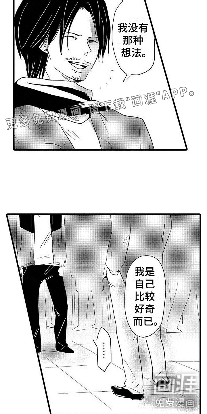 少年情话 第18话 第1页