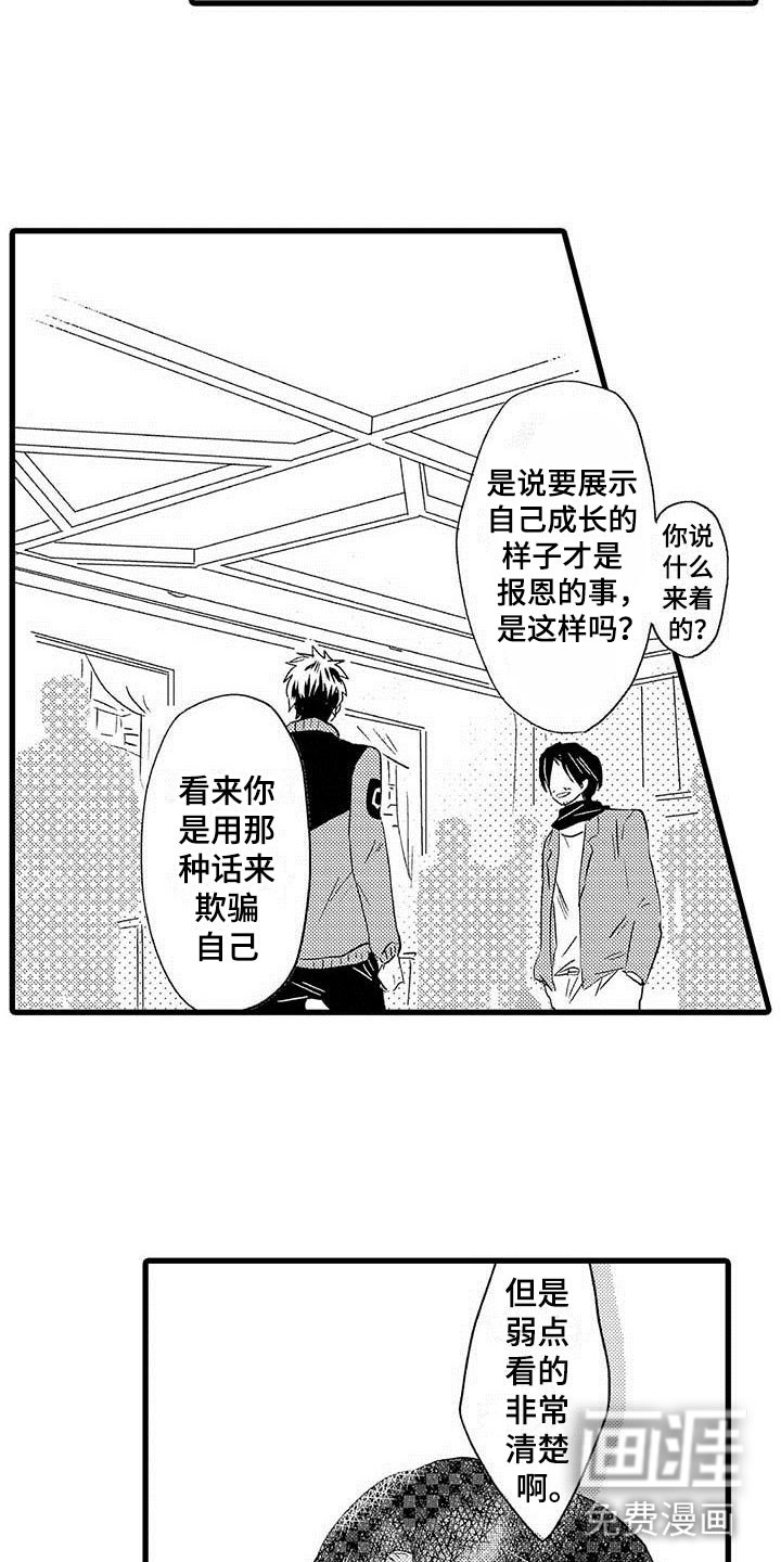 少年情话 第18话 第2页