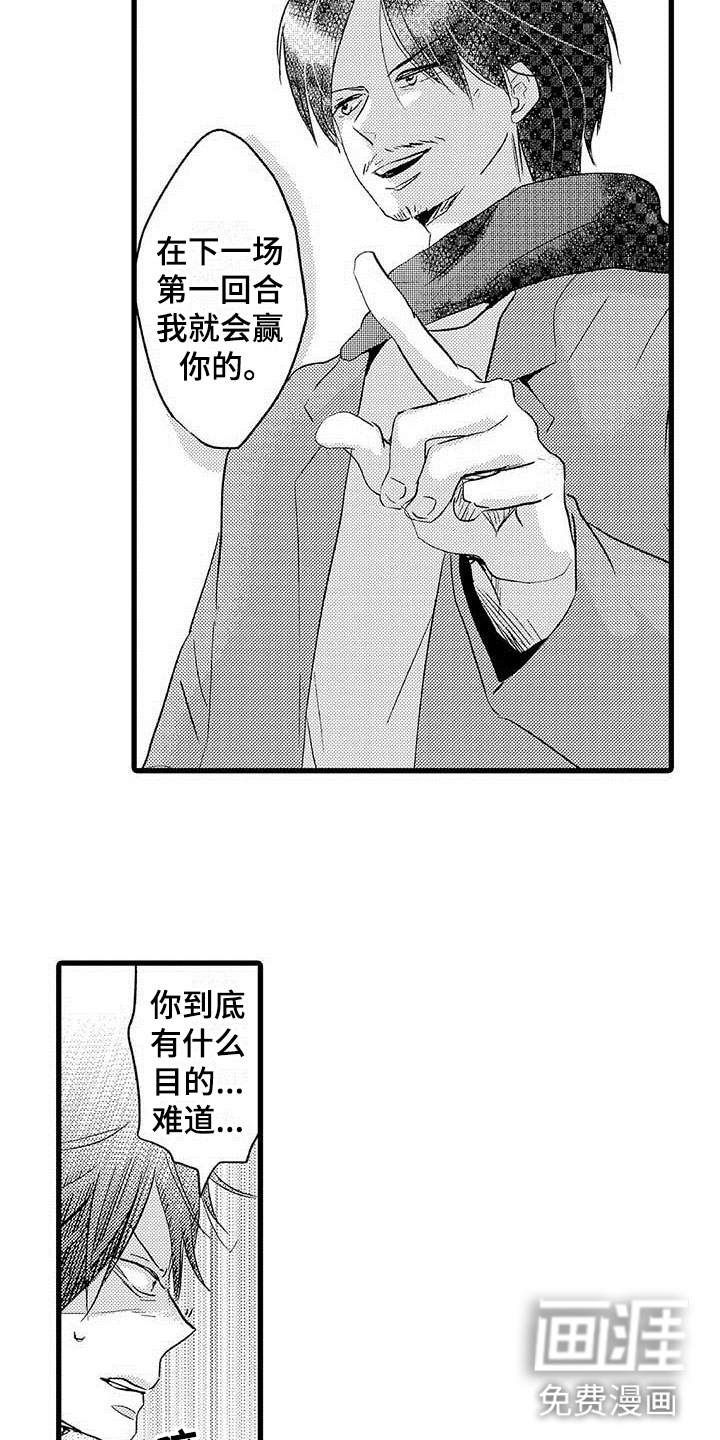 少年情话 第18话 第3页