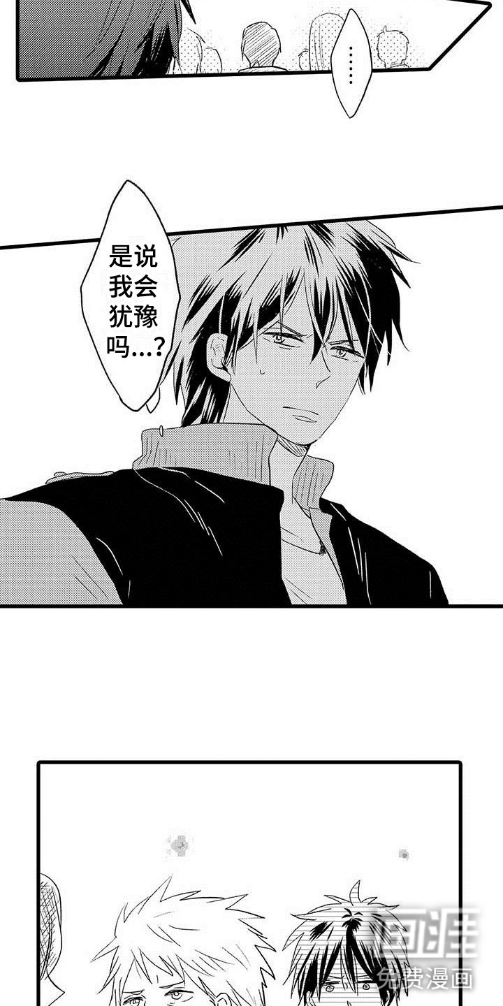 少年情话 第18话 第6页