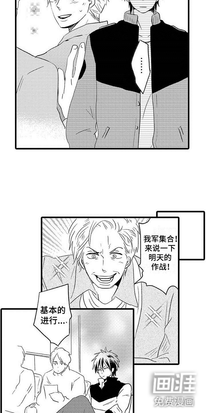 少年情话 第18话 第7页