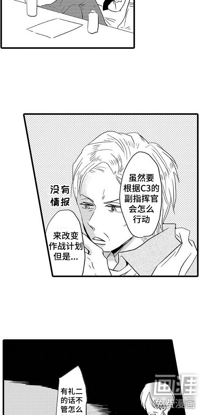 少年情话 第18话 第8页