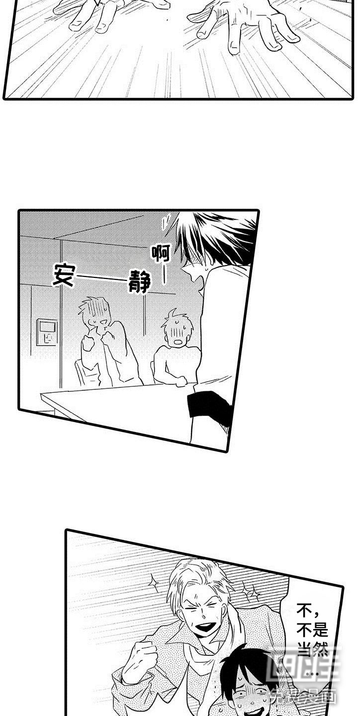 少年情话 第18话 第10页