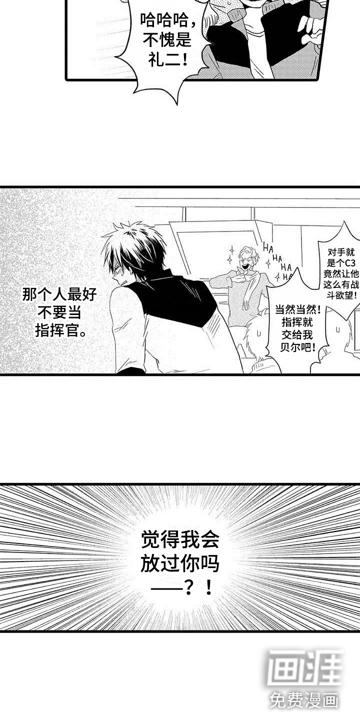 少年情话 第18话 第11页