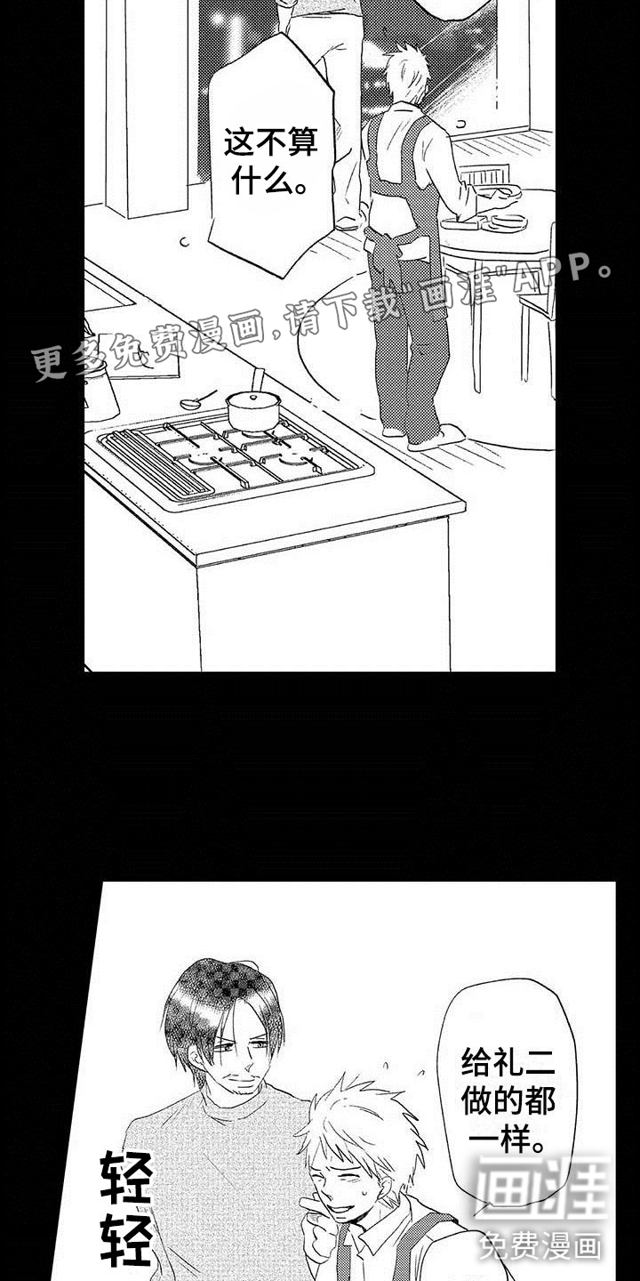 少年情话 第19话 第1页