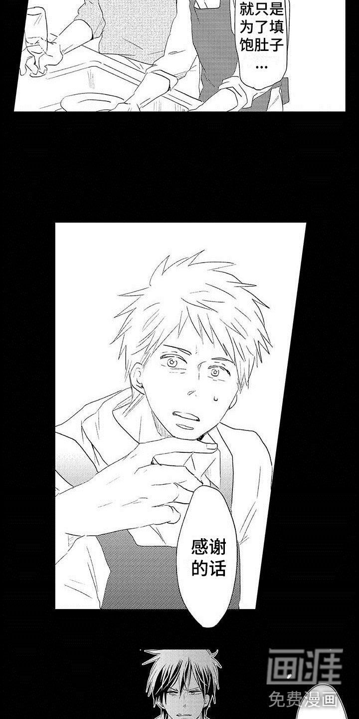 少年情话 第19话 第2页