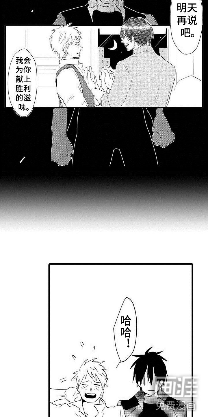 少年情话 第19话 第3页