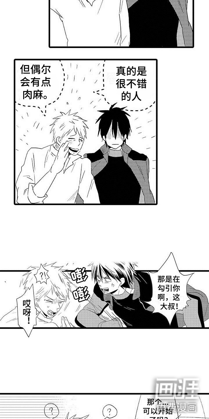 少年情话 第19话 第4页