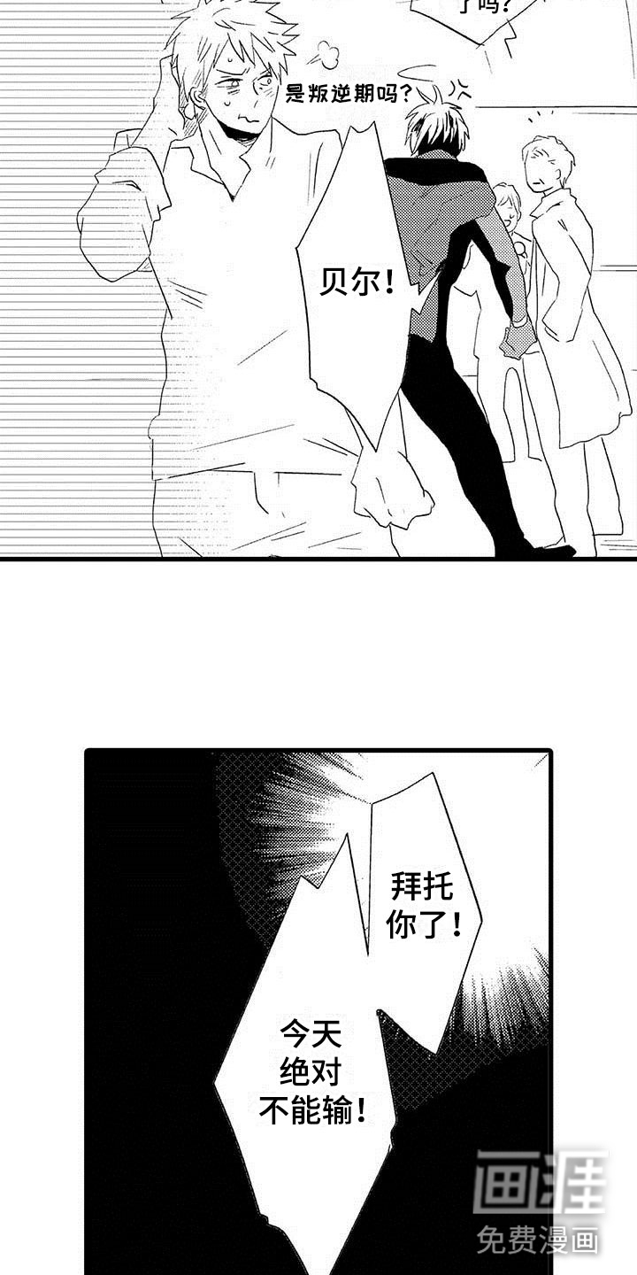 少年情话 第19话 第5页