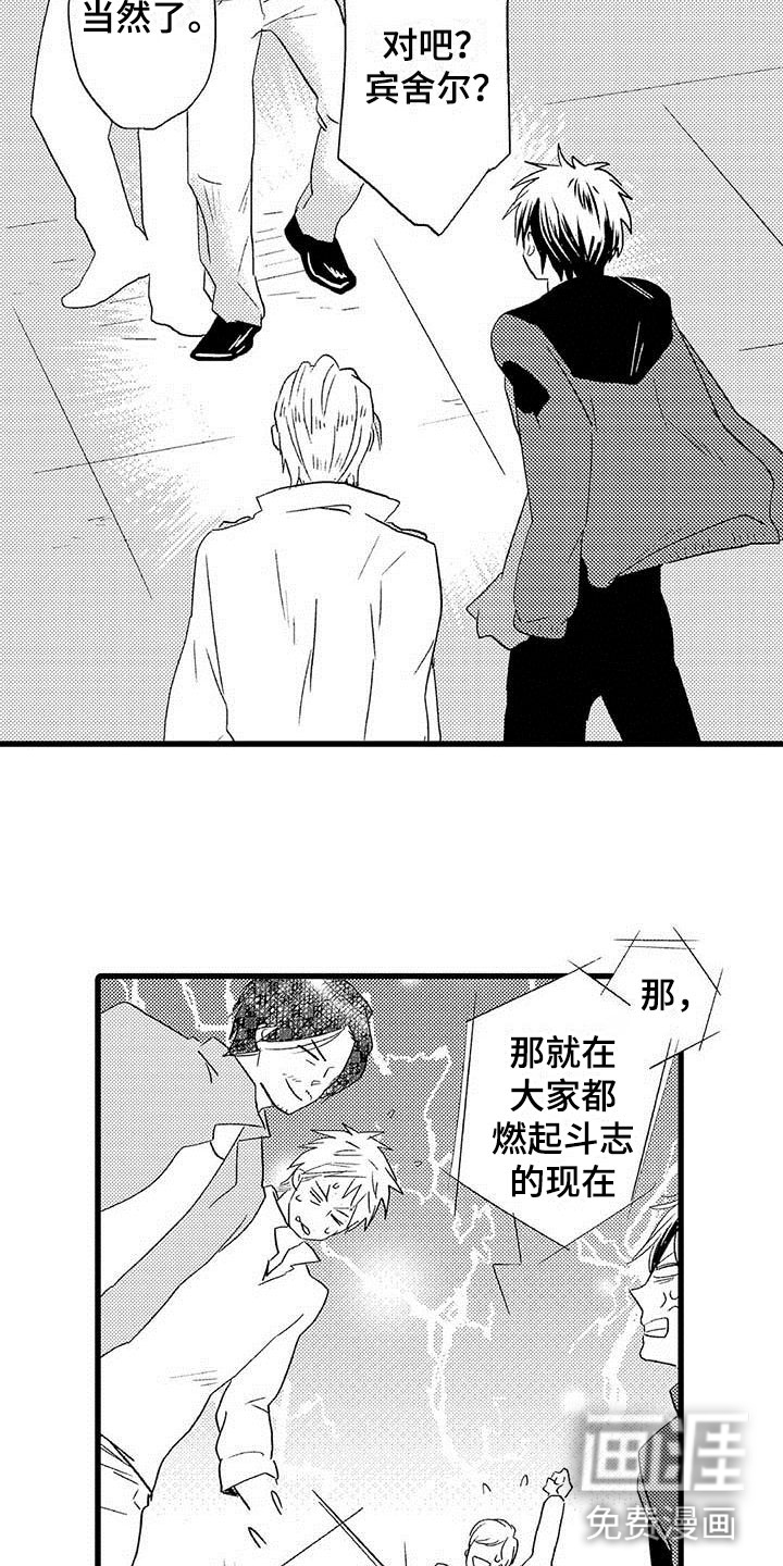 少年情话 第19话 第7页