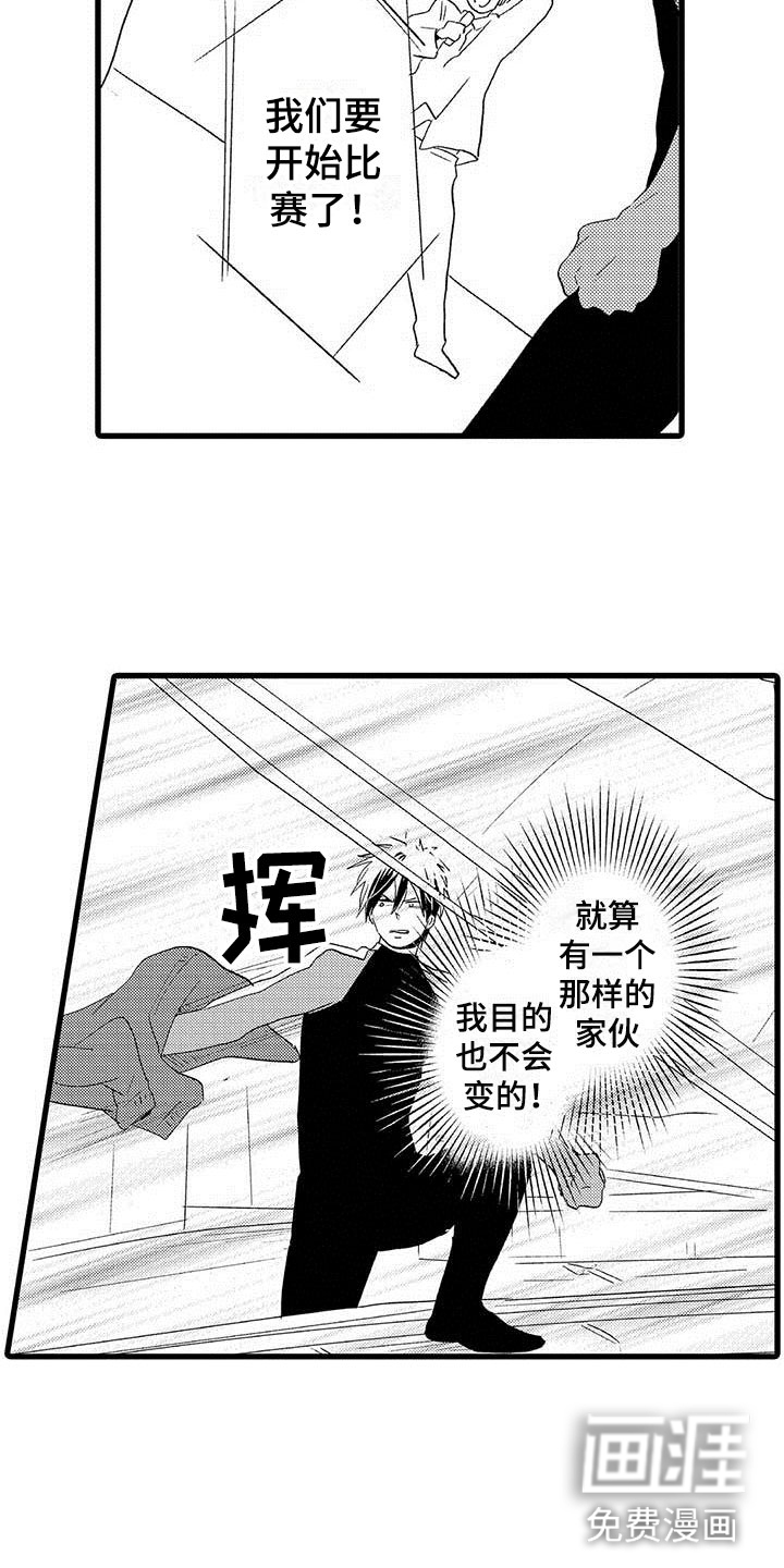 少年情话 第19话 第8页