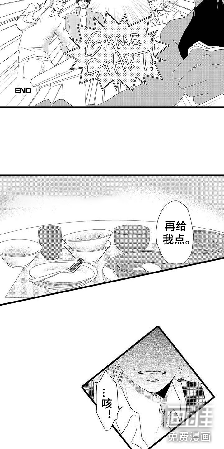 少年情话 第19话 第10页