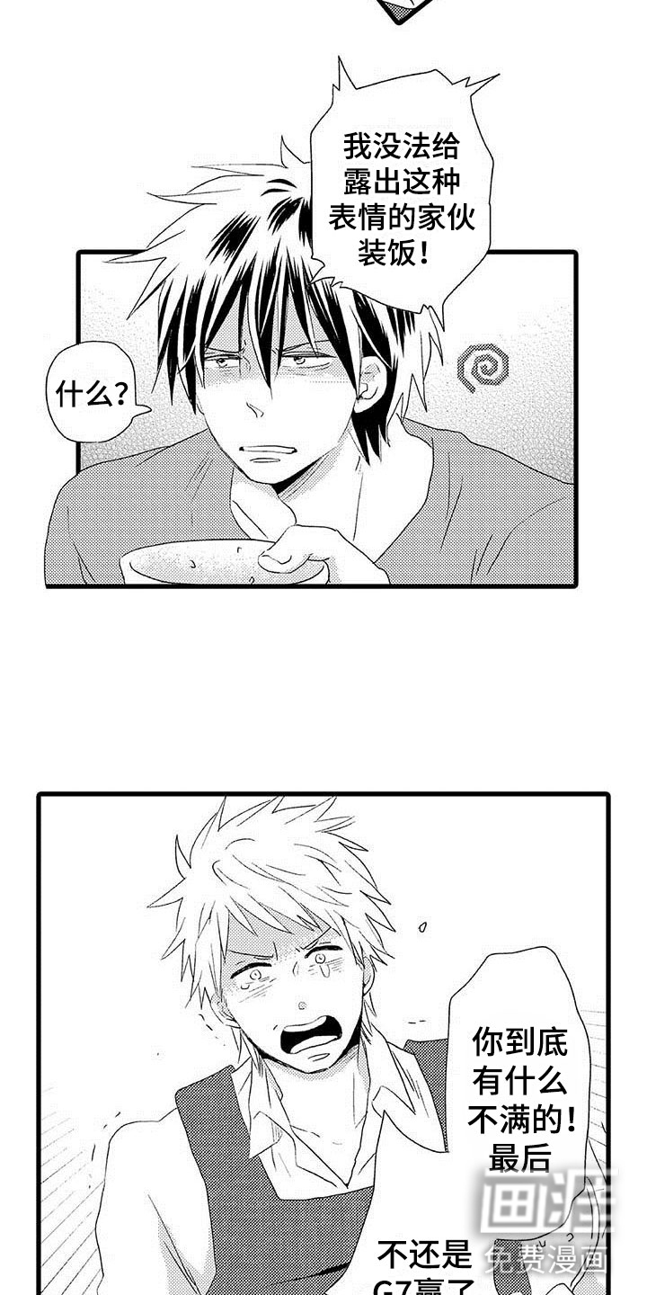 少年情话 第19话 第11页