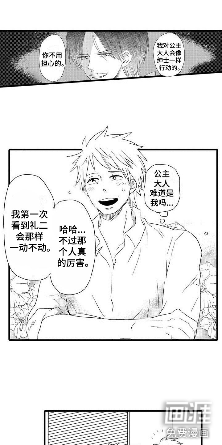 少年情话第19话图