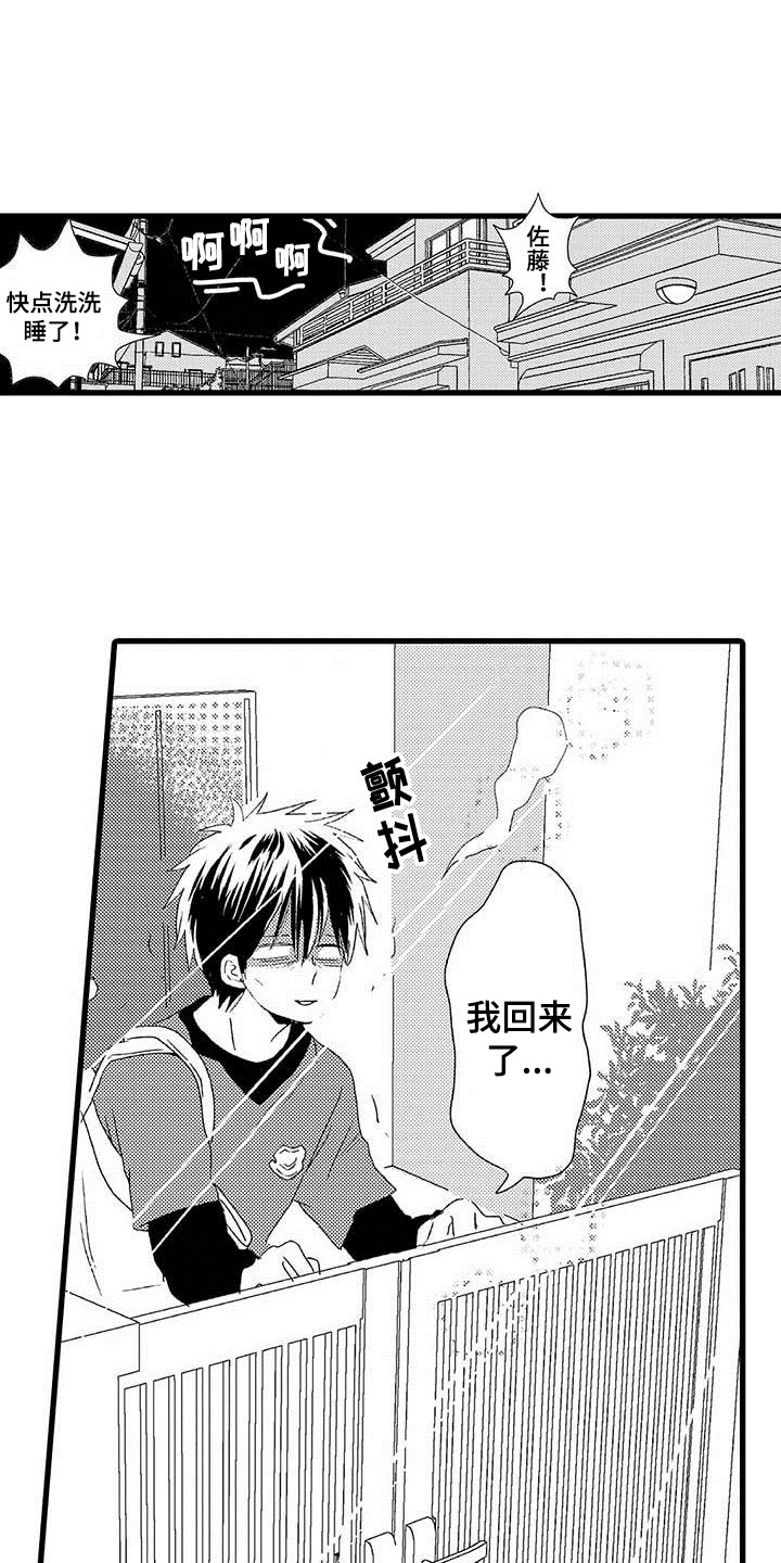 少年情话 第2话 第3页