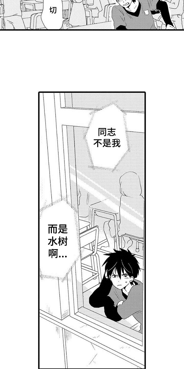 少年情话 第2话 第8页