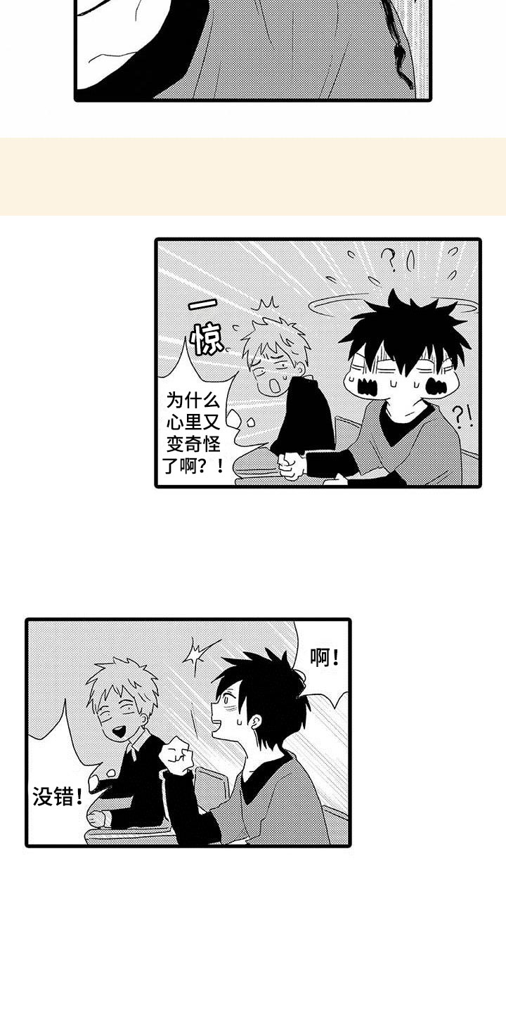 少年情话 第2话 第10页