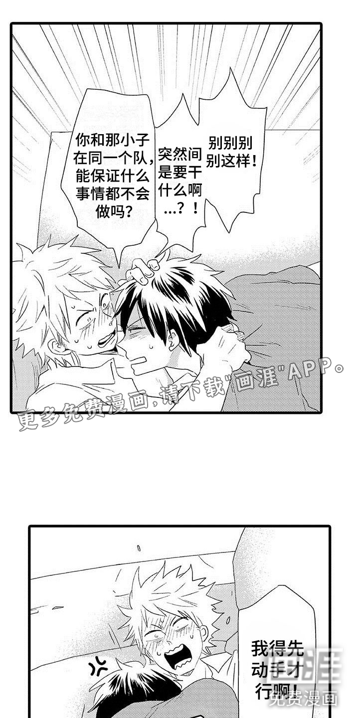 少年情话 第20话 第0页