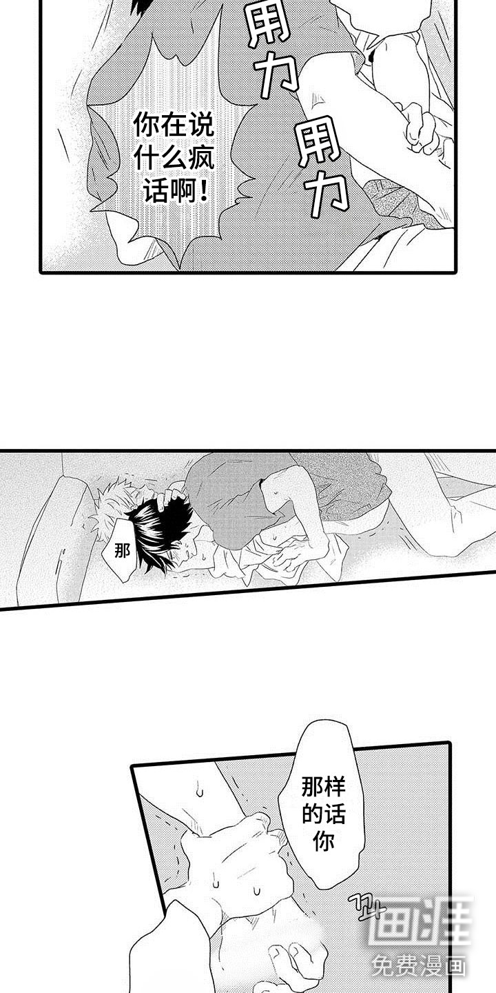 少年情话 第20话 第1页