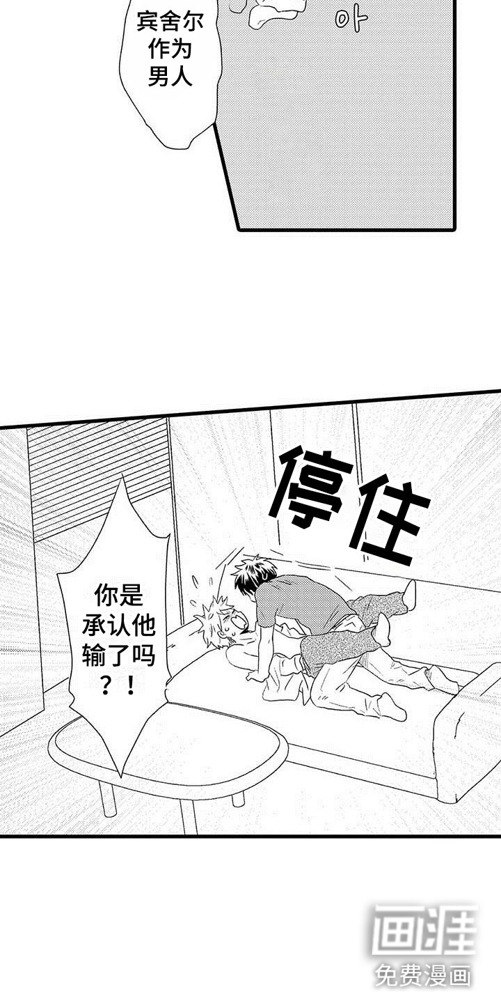 少年情话 第20话 第2页