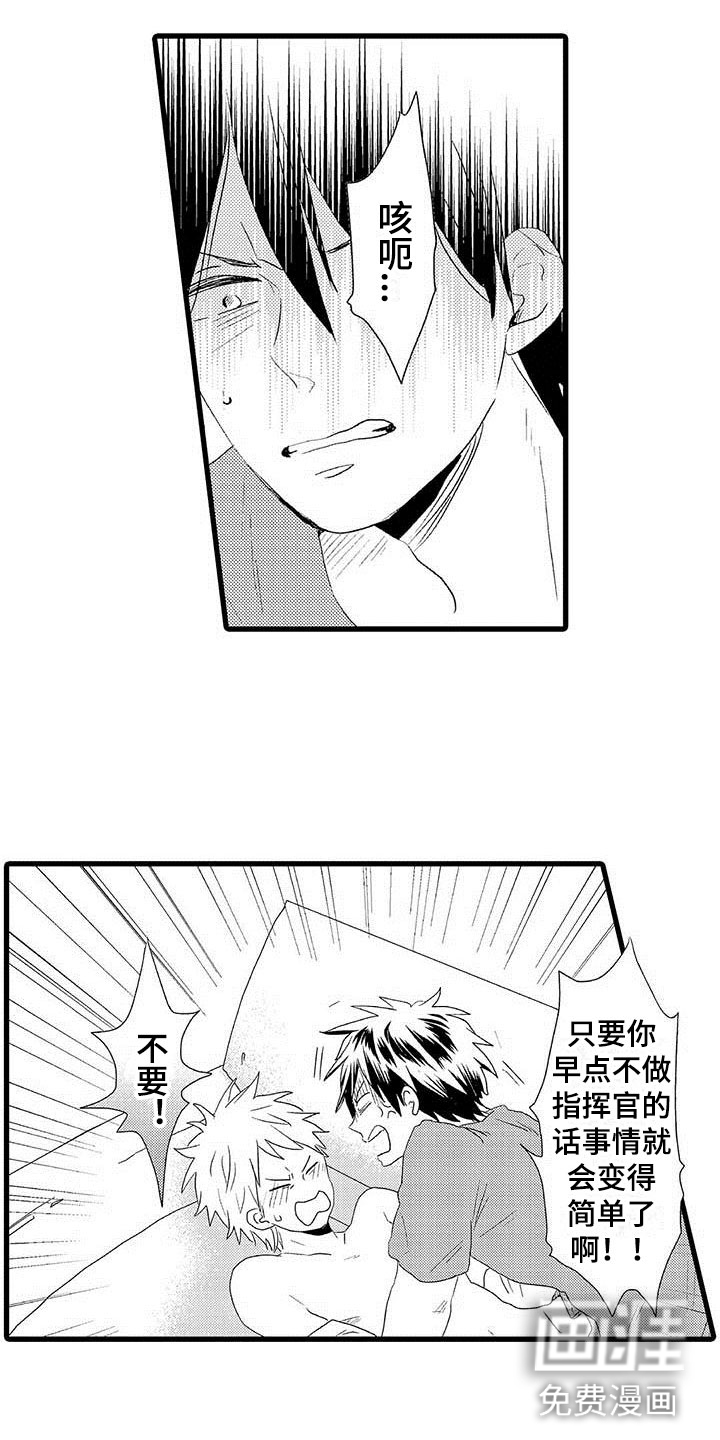 少年情话 第20话 第3页