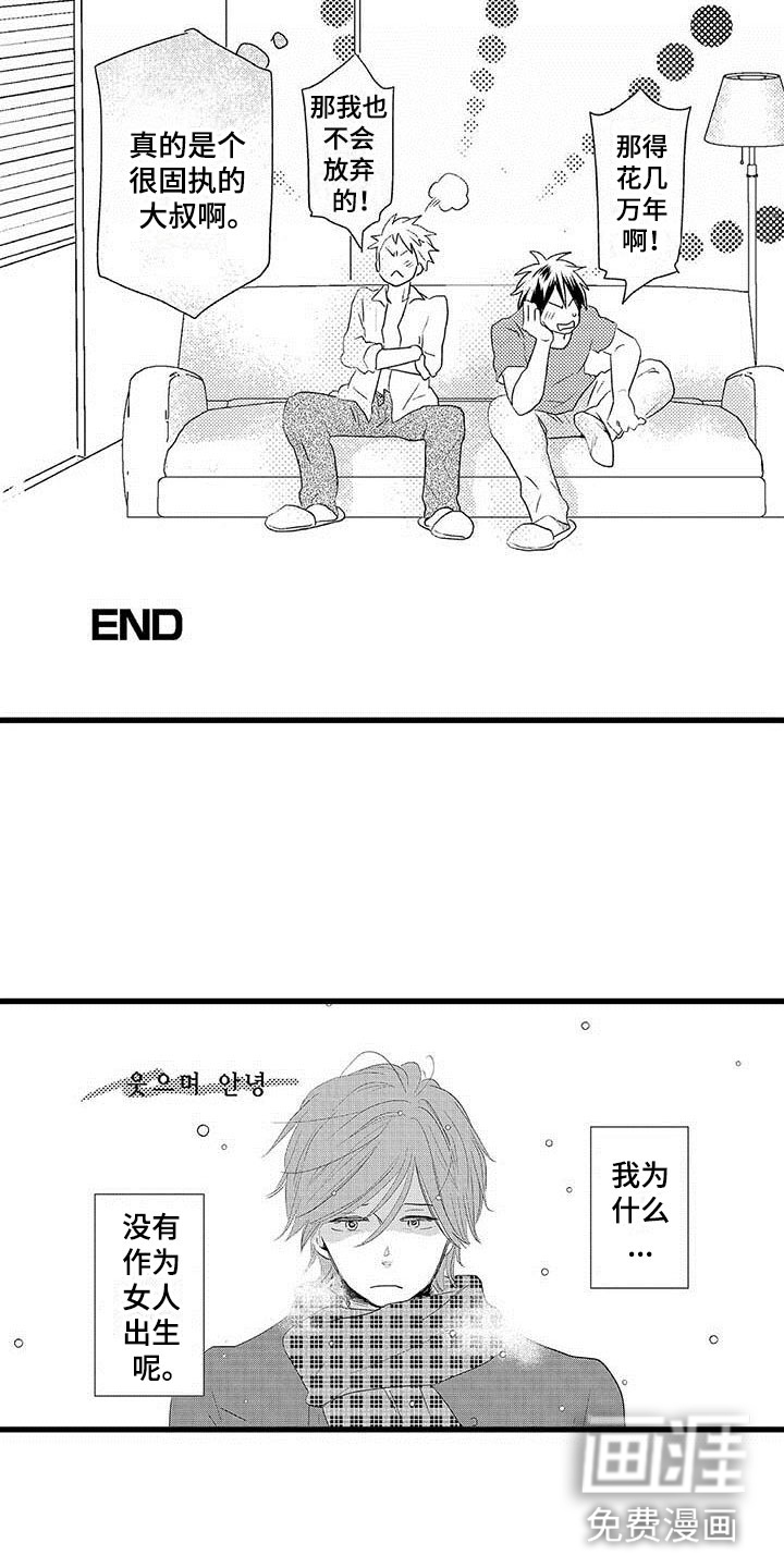 少年情话 第20话 第5页