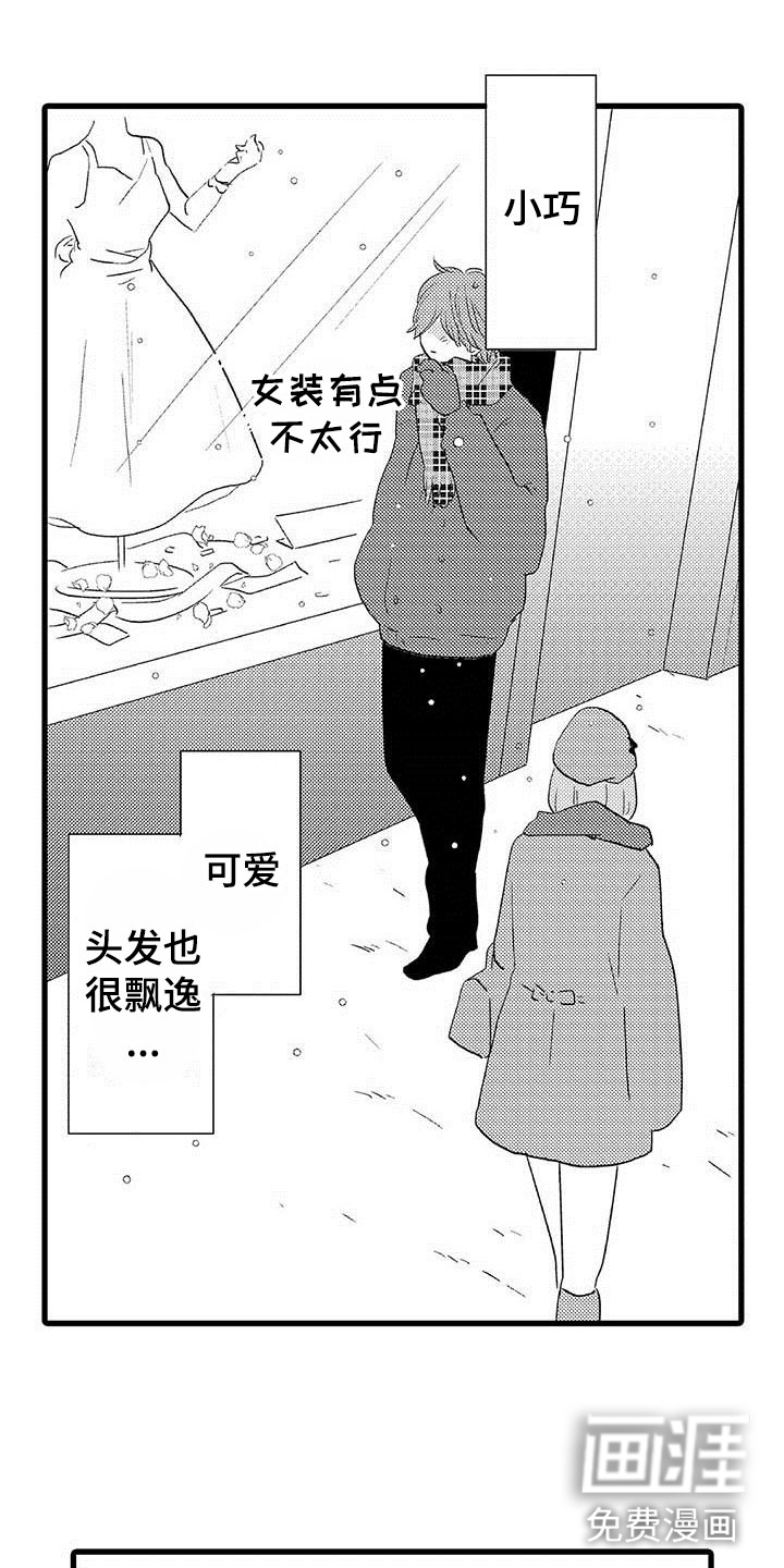 少年情话 第20话 第6页